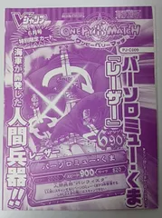 新品未開封　Vジャンプ ワンピース　ワンピーベリーマッチ バーソロミュー　PJ-C009のサムネイル