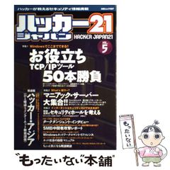 週刊漫画ゴラク増刊 Hacker ハッカー No.21 22 週刊漫画ゴラク増刊 Hacker ハッカー No.21 22 - メルカリ