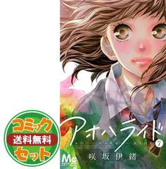 新品　非売品　咲坂伊緒 アオハライド ミニポスター　5枚セット Amazon.co.jp: 咲坂伊緒 展 アオハライド ポストカード 8枚