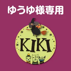 おまとめ　ゆうゆ様専用