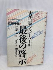 シルバーバーチの霊訓 1〜12巻 潮文社 スピリチュアル 全巻セット