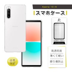 Xperia 10 IV SO-52C/SOG07 保護ケース ソフトTPUケース 摩擦防止 衝撃吸収 指紋防止 黄変防止 疎油 撥水 軽い 薄型 水洗い対応 密着痕防止 マイクロドットパターン 着脱らくらく 送料無料