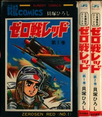 2025年最新】ゼロ戦レッド 貝塚ひろしの人気アイテム - メルカリ