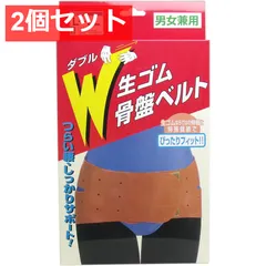 2個セット W生ゴム骨盤ベルト 男女兼用 L-LLサイズ