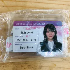 森田ひかる　HMV クーポン　コンプリート 櫻坂46 森田ひかる HMV クーポン コンプ