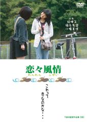 恋がしたい DVD ドラマ 未開封品 菅野美穂 水野美紀出演 - メルカリ