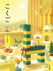 2025年最新】国語 教科書 小学校 光村の人気アイテム - メルカリ