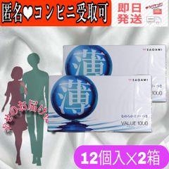 SAGAMI VALUE(バリュー)1000 コンドーム 12個入×2箱
