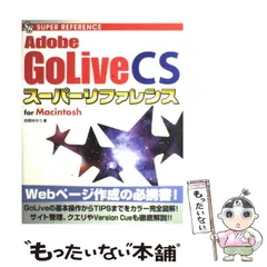 2024年最新】Adobe GoLiveの人気アイテム - メルカリ