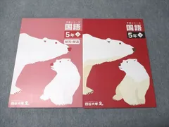 2025年最新】四谷大塚予習シリーズ 5年の人気アイテム - メルカリ