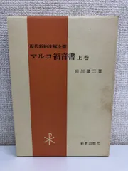 2025年最新】マルコの福音書の人気アイテム - メルカリ