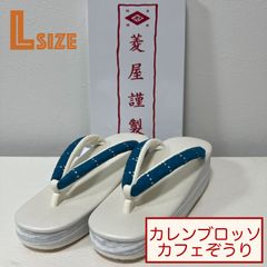 K022　新品　未使用　菱屋カレンブロッソ　カフェぞうり　白　ターコイズブルー　レース