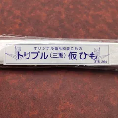 2024年最新】着付け 三重紐の人気アイテム - メルカリ