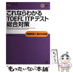 【新品未使用✨】旺文社　TOEFLテスト大戦略シリーズ4冊セット 2025年最新】TOEFLテスト大戦略シリーズの人気アイテム - メルカリ