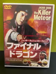 【廃盤/セル版DVD】「ジミー・ウォング/冷面虎 復讐のドラゴン('73香港)」