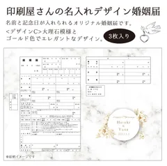 印刷屋さんの名入れデザイン婚姻届/結婚届/ウェディング/3枚