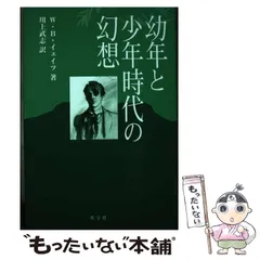 W・B・イェイツ全詩集 訳：鈴木弘 北星堂