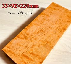 バーズアイメープル カナダ産  ハンドメイドその他材料 ハンドメイド材料 銘木材  無節材  無垢  銘木 小物類製作 アクセサリー材料   32× 90× 220mm  1枚 BIM90