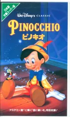 2025年最新】ピノキオ 字幕スーパー版 vhsの人気アイテム - メルカリ