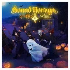 2026年最新】ハロウィンと朝の物語 特装盤の人気アイテム - メルカリ