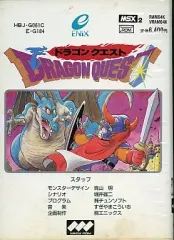 MSX2 ドラゴンクエスト 【希少品・激レア】箱付き コレクター向けの希少品！】MSX版『ドラゴンクエストII』の