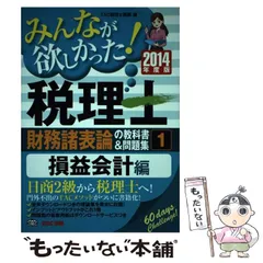 2025年最新】tac 財務諸表論の人気アイテム - メルカリ
