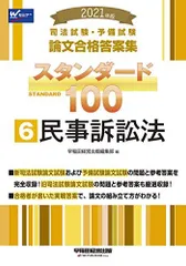 2023年最新】スタンダード100 司法試験の人気アイテム - メルカリ