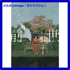 Amazon.co.jp: ヨルシカ Live「前世」(初回限定盤)(特殊ケース