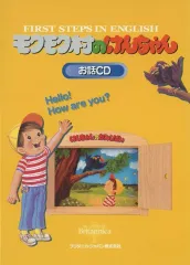 【CD】モクモク村のけんちゃん　お話CD ブリタニカ・ジャパン モクモク村のけんちゃんお話CD/ブリタニカ・ジャパン株式会社