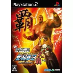 【中古】PS2ソフト 実戦パチスロ必勝法! 北斗の拳2 乱世覇王伝 天覇の章