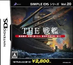 【中古】ニンテンドーDSソフト SIMPLE DSシリーズ Vol.20 THE 戦艦