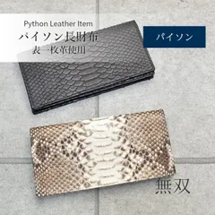 2024年最新】パイソン 財布 蛇革財布 パイソン長財布（内側パイソン 