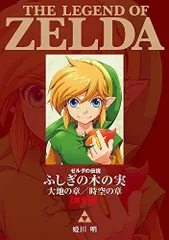 ゼルダの伝説 完全版 全巻 61dgC+CXeYL.jpg
