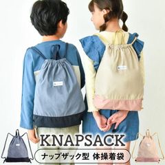 体操着袋 体操着入れ ナップザック はっすい 撥水 持ち手付き 体操服入れ 体操服袋 体操着袋 お着替え袋 レッスンバッグ スクールグッズ 習い事 通園バック 通学バック 小学校 入園 入学 女の子 男の子 子供