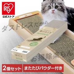 【公式】爪とぎ 猫 ダンボール ネコ 詰替用 2個セット 詰め替え用スリム2P アイリスオーヤマのサムネイル