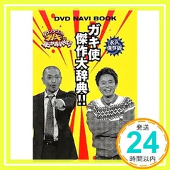 ガキ使のDVD12枚セット ダウンタウンのガキの使いやあらへんで!! | YOSHIMOTO MUSIC CO