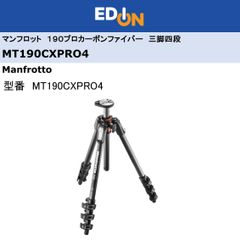 エディオン公式　【04172】Manfrotto 190プロカーボンファイバー三脚4段　MT190CXPRO4