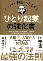 書籍　中古　「ひとり起業」の強化書