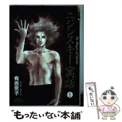 ■超貴重『NIJINSKY CLOWN DE DIOS/ニジンスキー神の道化』■ □超貴重『NIJINSKY CLOWN DE DIOS/ニジンスキー神の道化』□