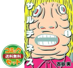 2025年最新】サルチネスの人気アイテム - メルカリ