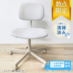 【広島市配送・店頭引取のみ】 キャスター付きチェア IKEA イケア 中古 アウトレット 完成品 オフィスチェア デスクチェア キャスターチェア ワークチェア BLECKBERGET