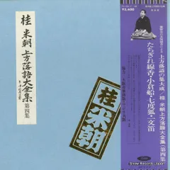 【 落語LP 】 桂米朝 上方落語大全集 ( 全23集 揃い) Amazon.co.jp: 桂米朝 上方落語大全集 第二期: ミュージック
