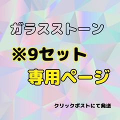 ガラスストーン　ラインストーン　デコ電　デコうちわ
