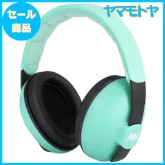 【特売】[MUMBA] 防音イヤーマフ 赤ちゃん用 騒音軽減 遮音 聴覚保護 安全の耳当てプロテクター 調整可能なヘッドバンド付き 聴覚過敏 安眠 柔らかいヘッドフォン 子供用 年齢 3-24ヶ月以上対応 ノイズ減少率：NRR 31dB/SNR 26dB
