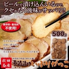 麦酒漬け いぶりがっこ 500g 秋田名産 ビール漬け おつまみ クリームチーズ ポテトサラダ メール便