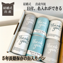 結婚式 出産 内祝い お返し 名入れ 日付けが入れられる プレゼント ギフト