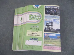 サピックス＊デイリーサピックス＊２年 小２＊算数／全１８回完全版＊貴重 サピックス＊デイリーサピックス＊2年 小2＊算数／全18回完全版