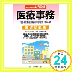 【中古】 マル速診療報酬請求事務重要ポイント集 改訂版/ダイエックス出版/藤井茂（医療事務） 2025年最新】診療報酬請求事務の人気アイテム - メルカリ
