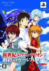 新世紀エヴァンゲリオン 鋼鉄のガールフレンド<特別編>ポータブル(限定版) - PSP [限定版]