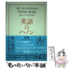 英語のハノン4冊セット 2025年最新】英語のハノンの人気アイテム - メルカリ